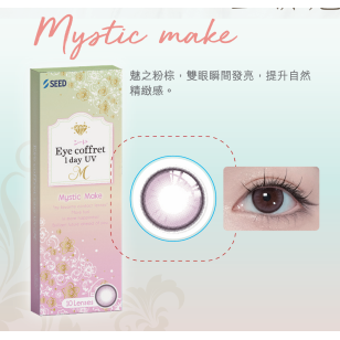 EYE COFFRET MOIST UV 1Day – Mystic Make 新色 日拋 30片裝 (門市現貨)